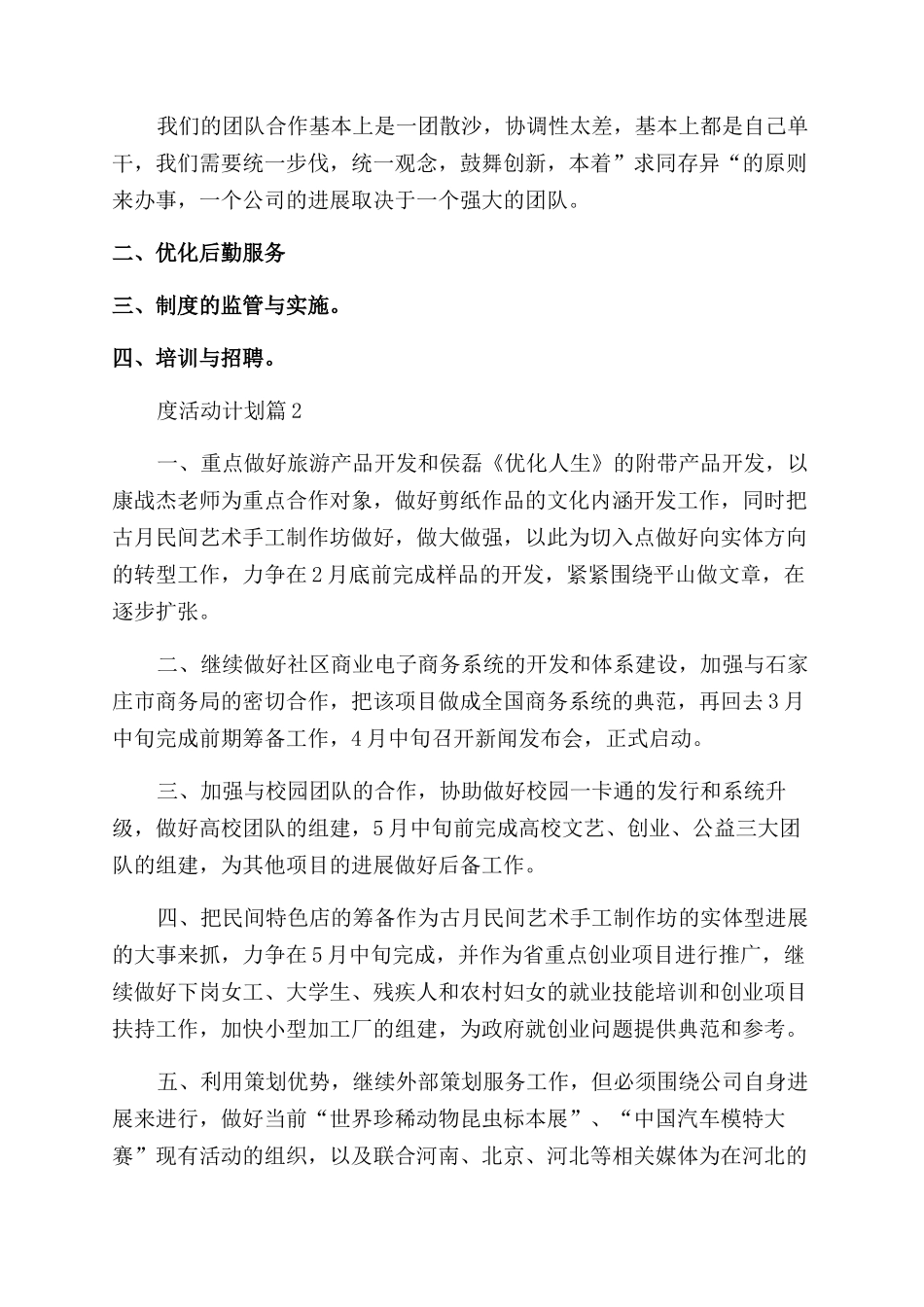 公司年度活动计划_第2页