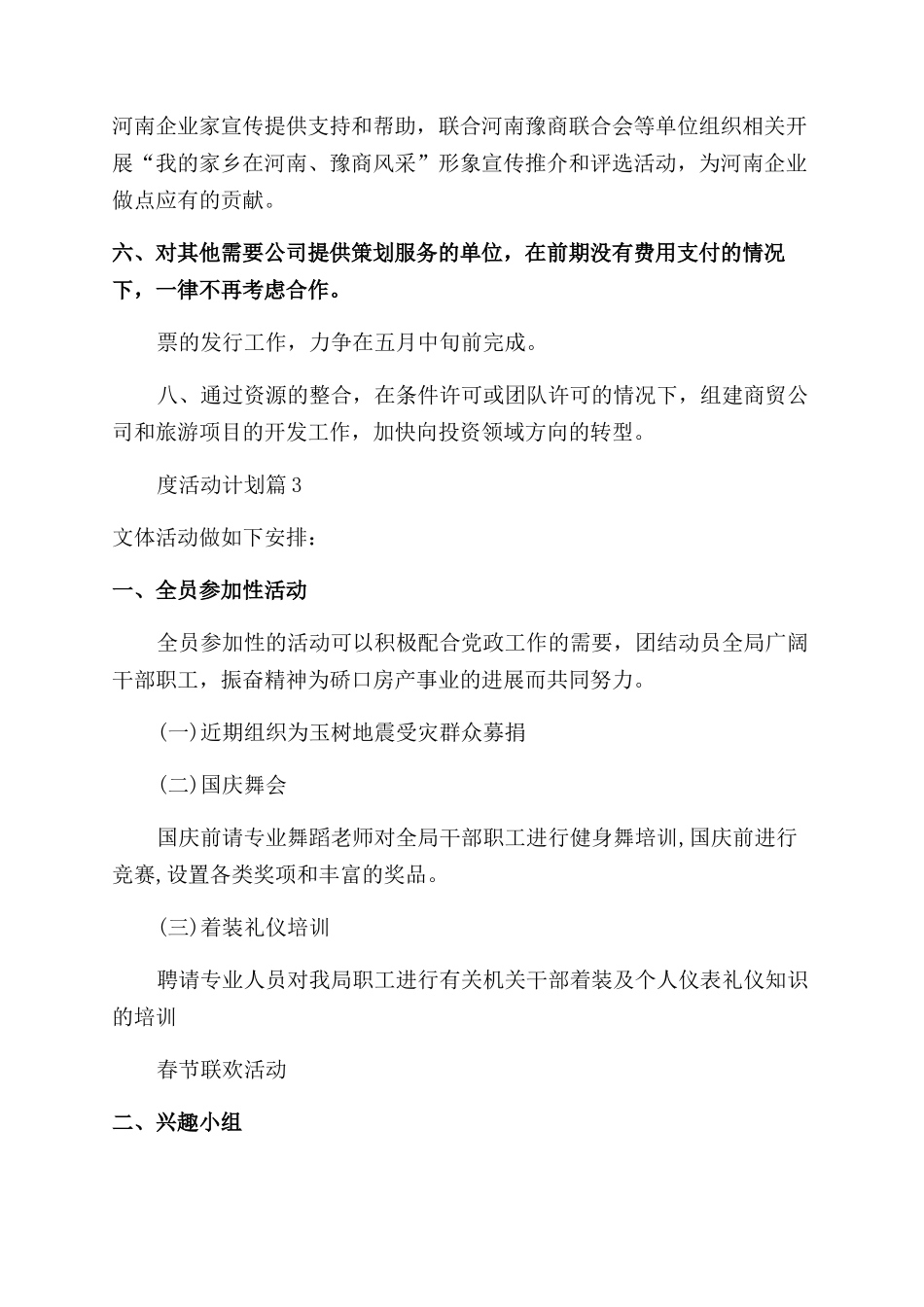 公司年度活动计划_第3页