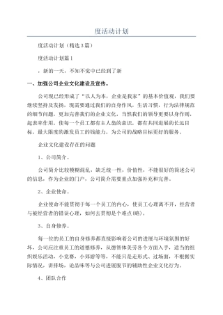 公司年度活动计划