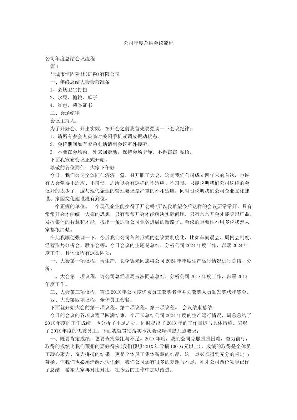 公司年度总结会议流程_第1页