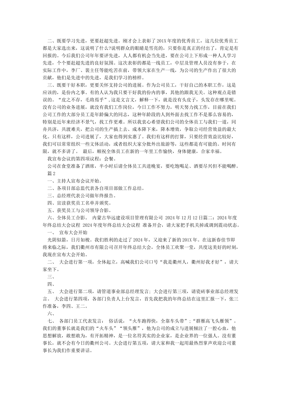 公司年度总结会议流程_第2页