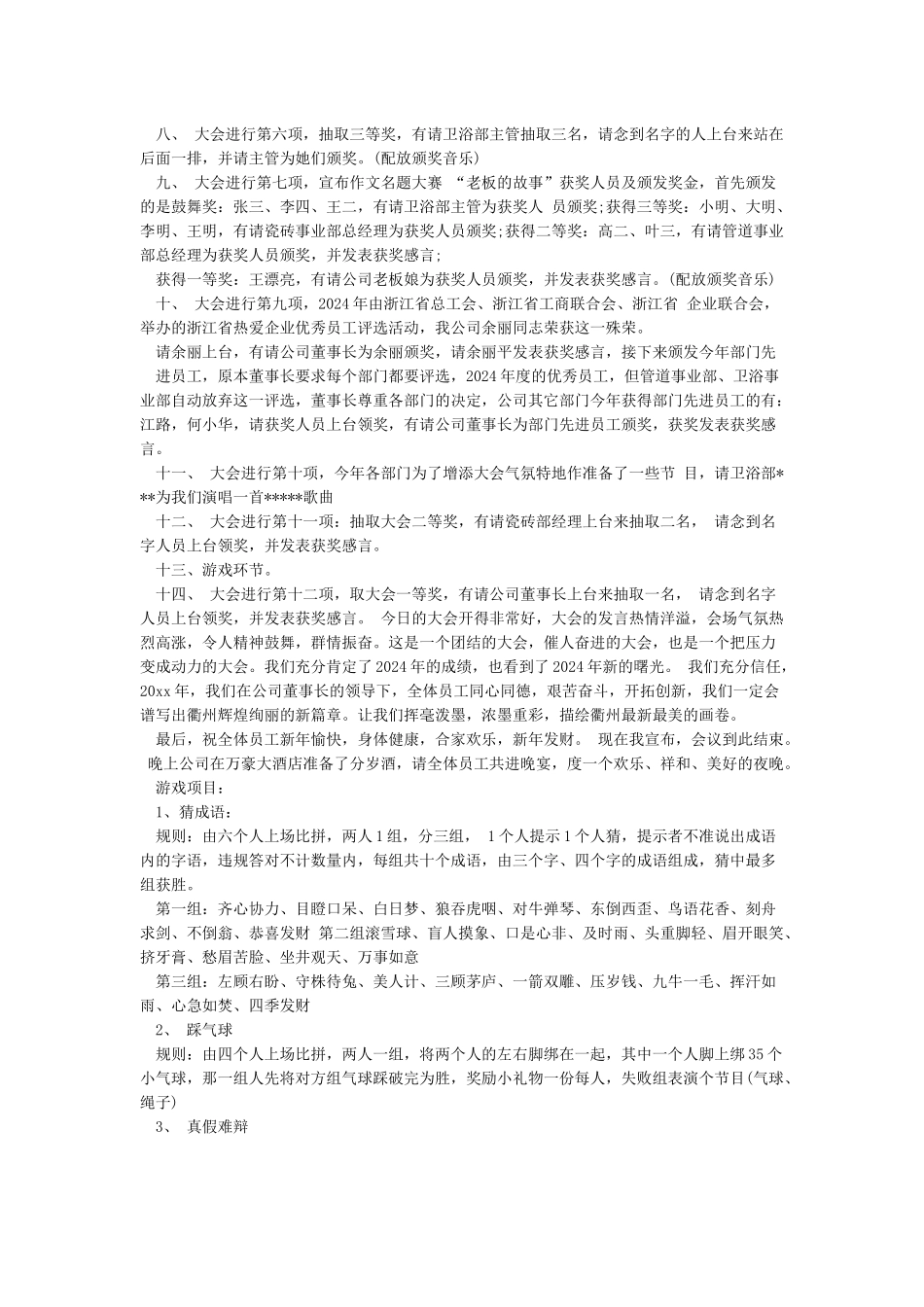 公司年度总结会议流程_第3页
