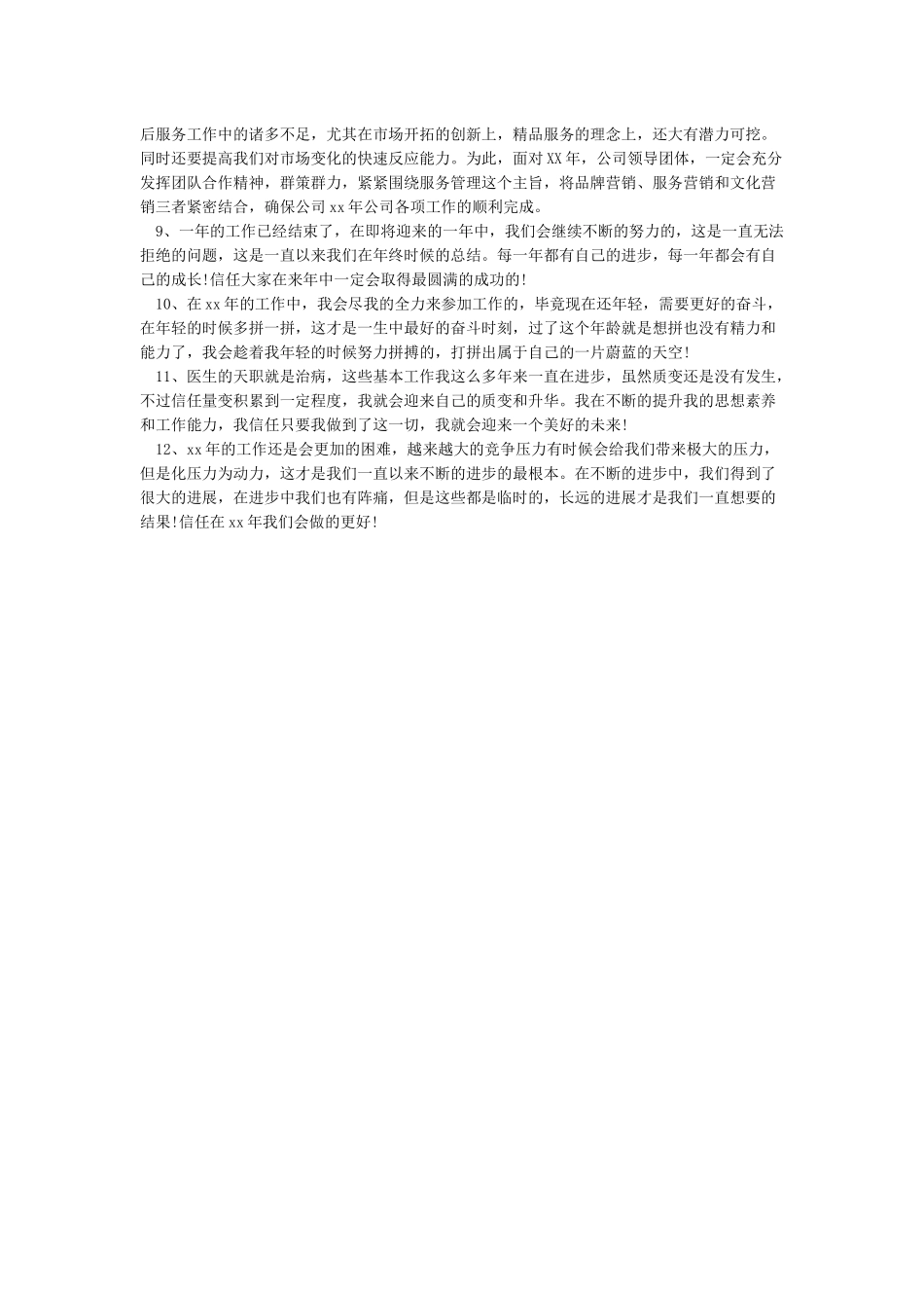 公司年度总结结尾语大全_第2页