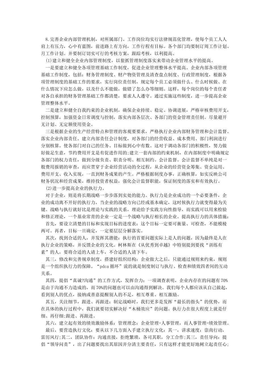 公司年度经营计划-2024企业年度经营计划书_第2页