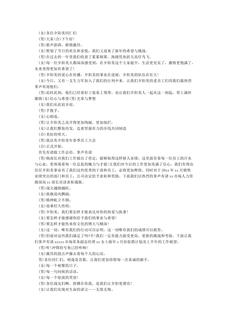 公司年度表彰大会主持词_第2页