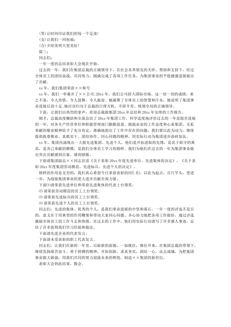 公司年度表彰大会主持词_第3页