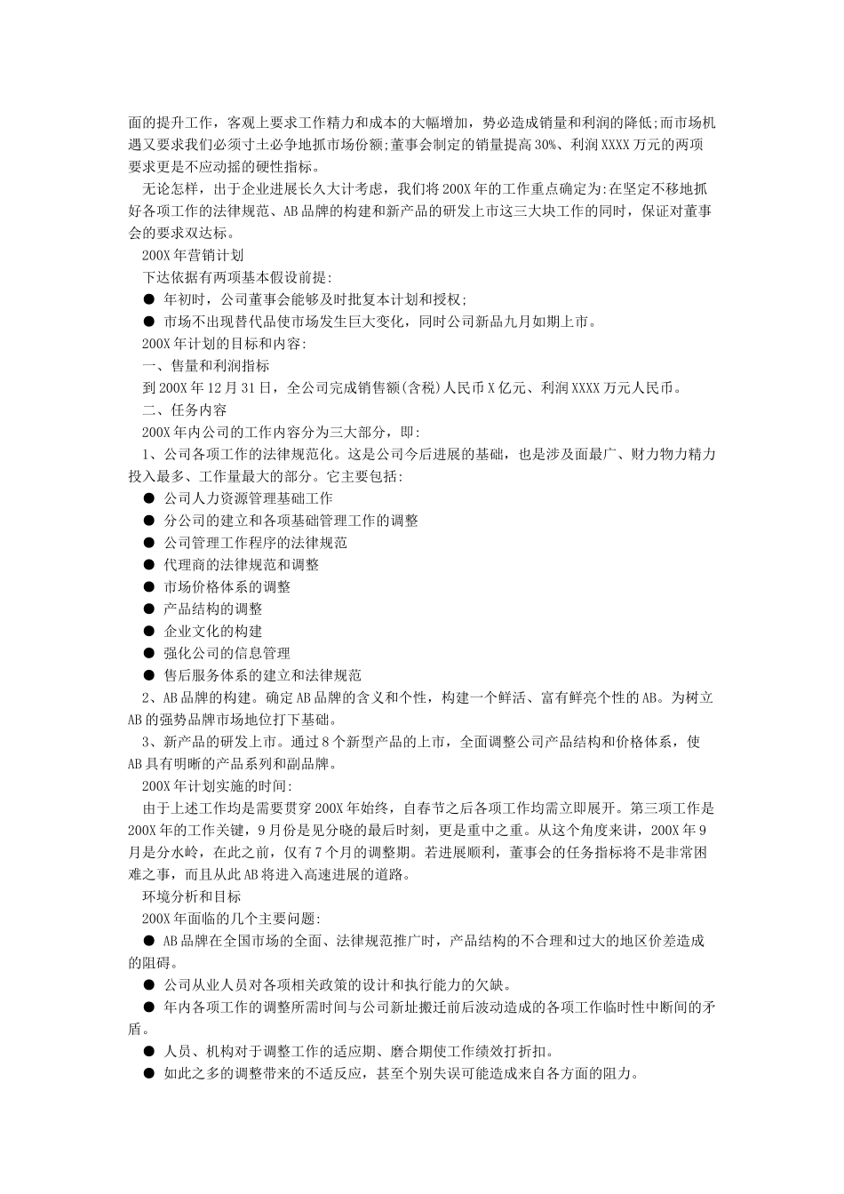 公司年度销售计划_第2页