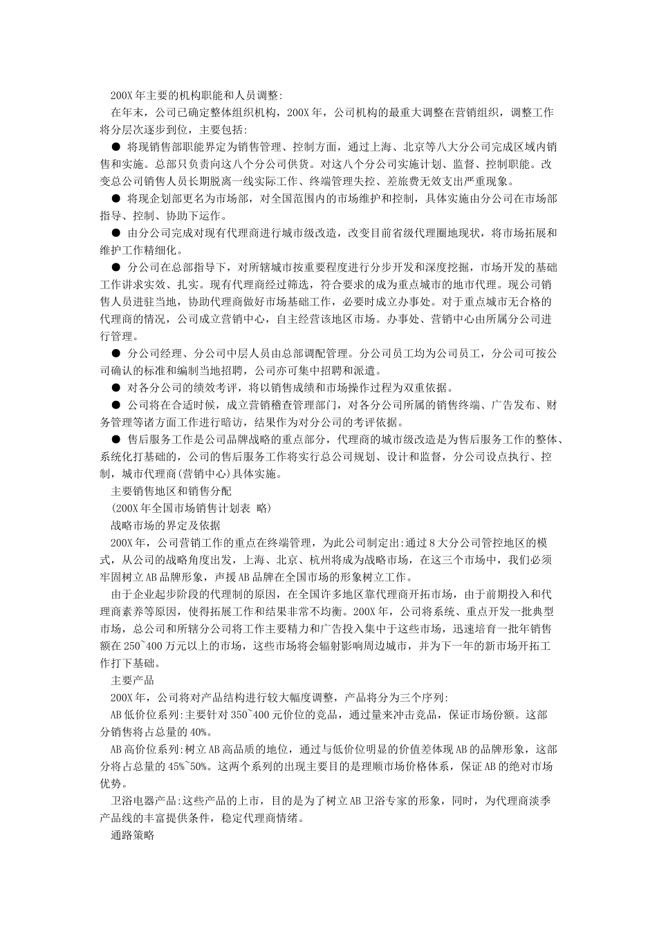 公司年度销售计划_第3页