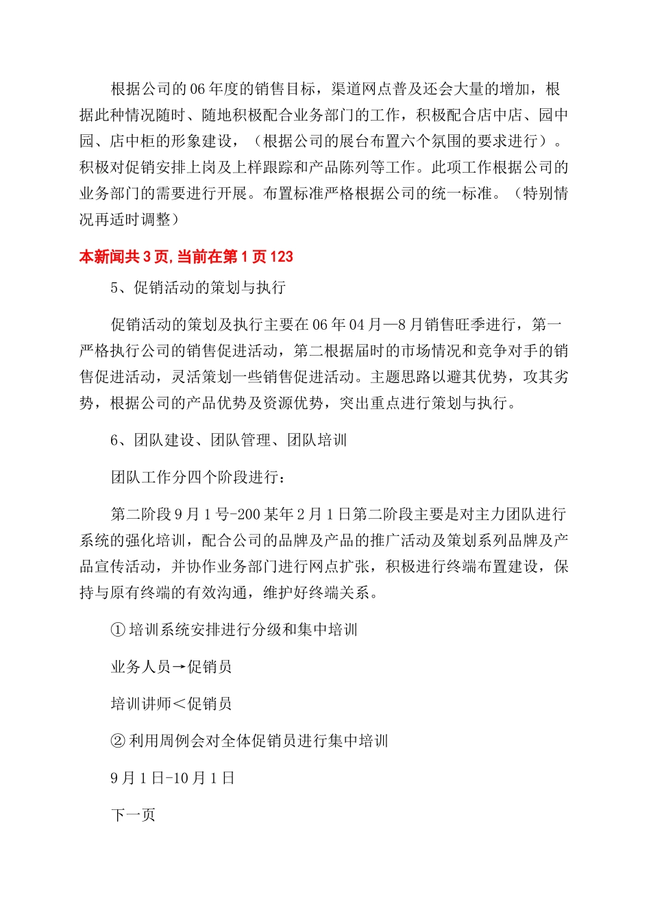 公司年度销售计划(精选多篇)_第3页