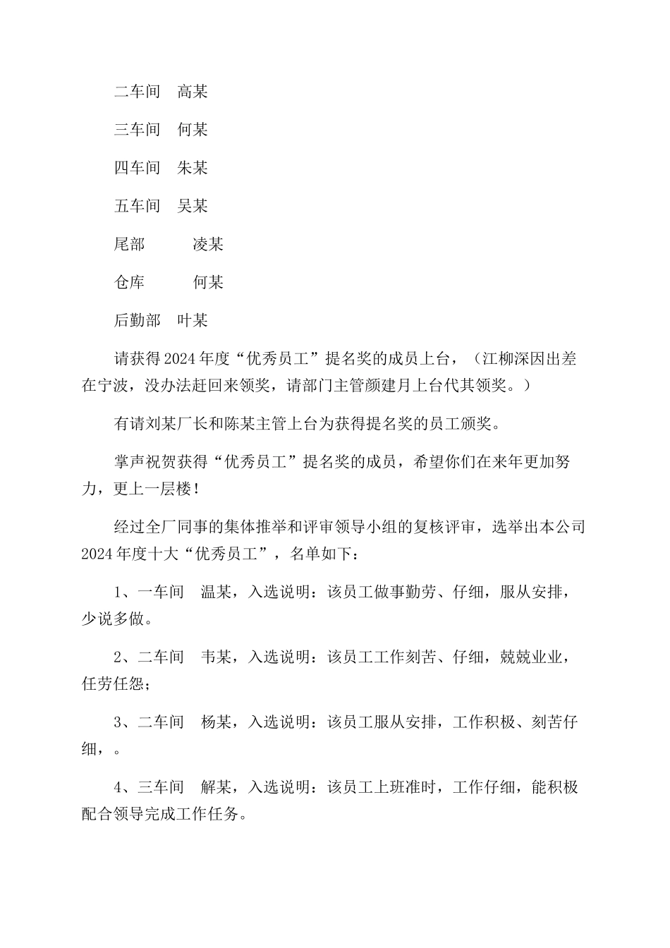 公司年度颁奖晚会主持词范文_第2页