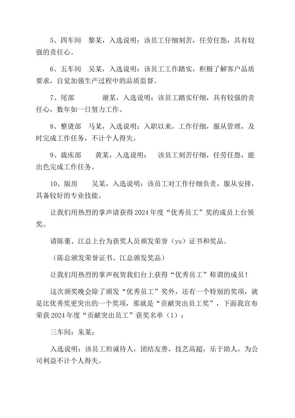 公司年度颁奖晚会主持词范文_第3页