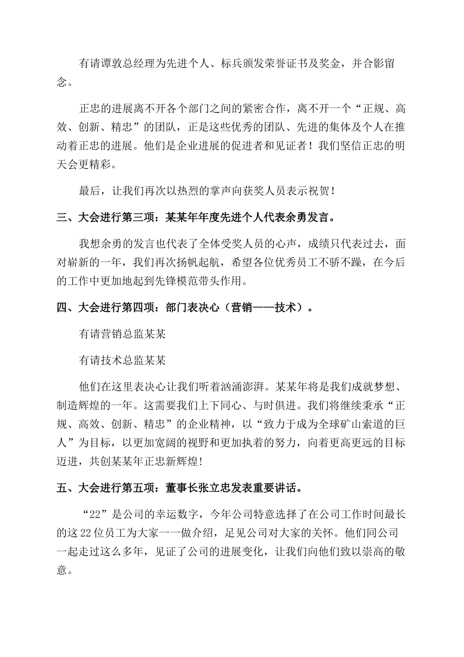 公司年终会议主持词范文_第2页