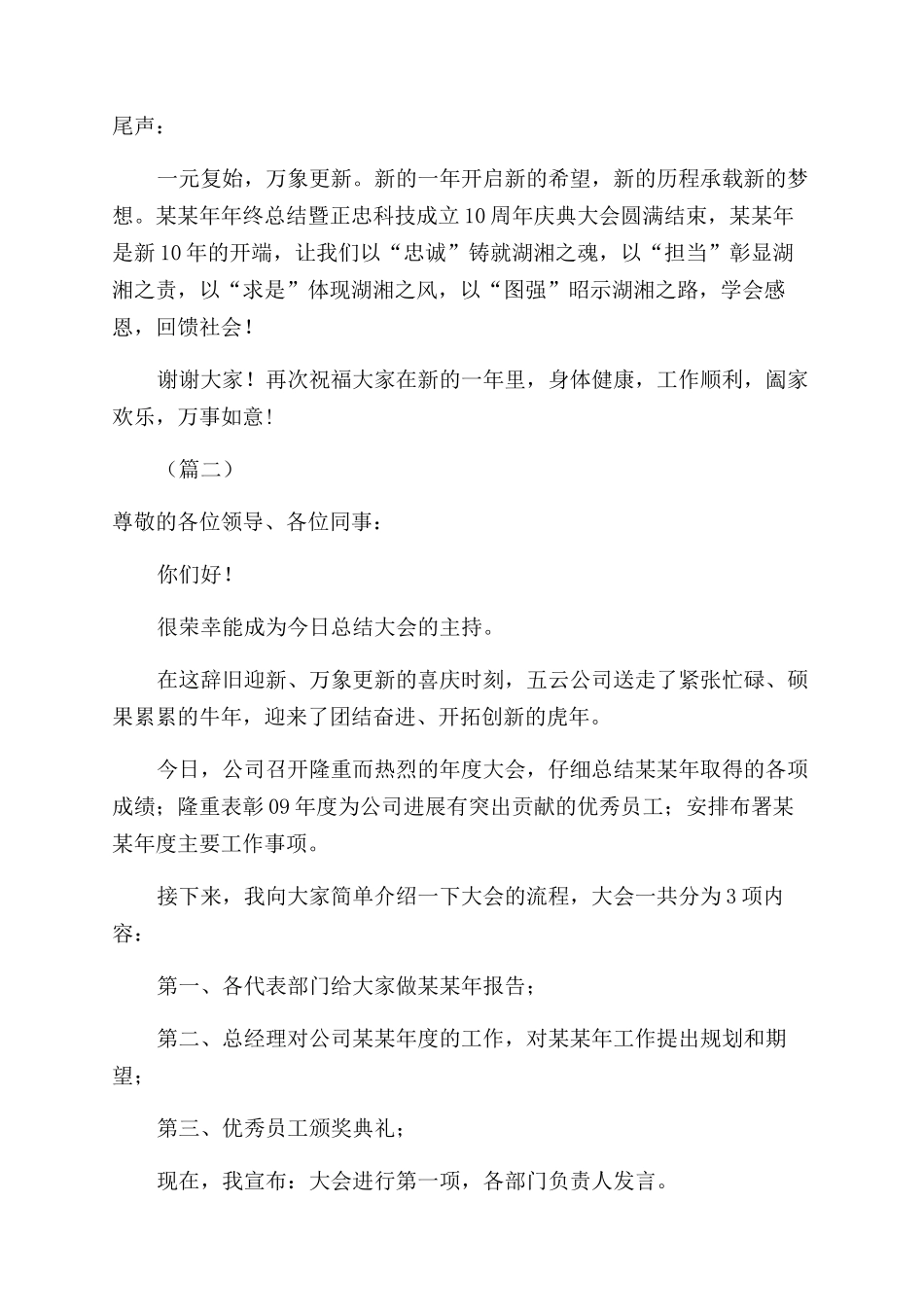 公司年终会议主持词范文_第3页