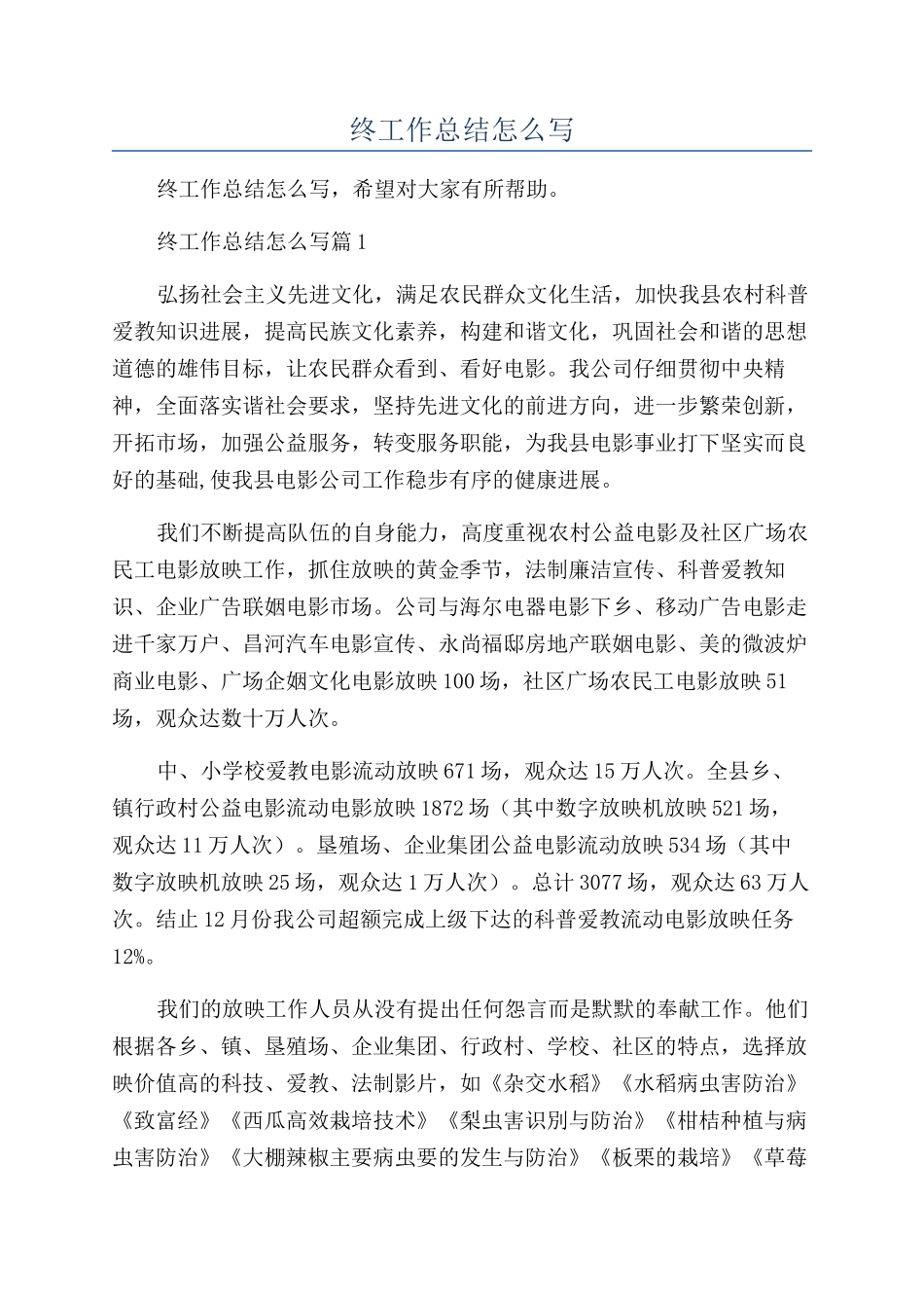 公司年终工作总结怎么写_第1页