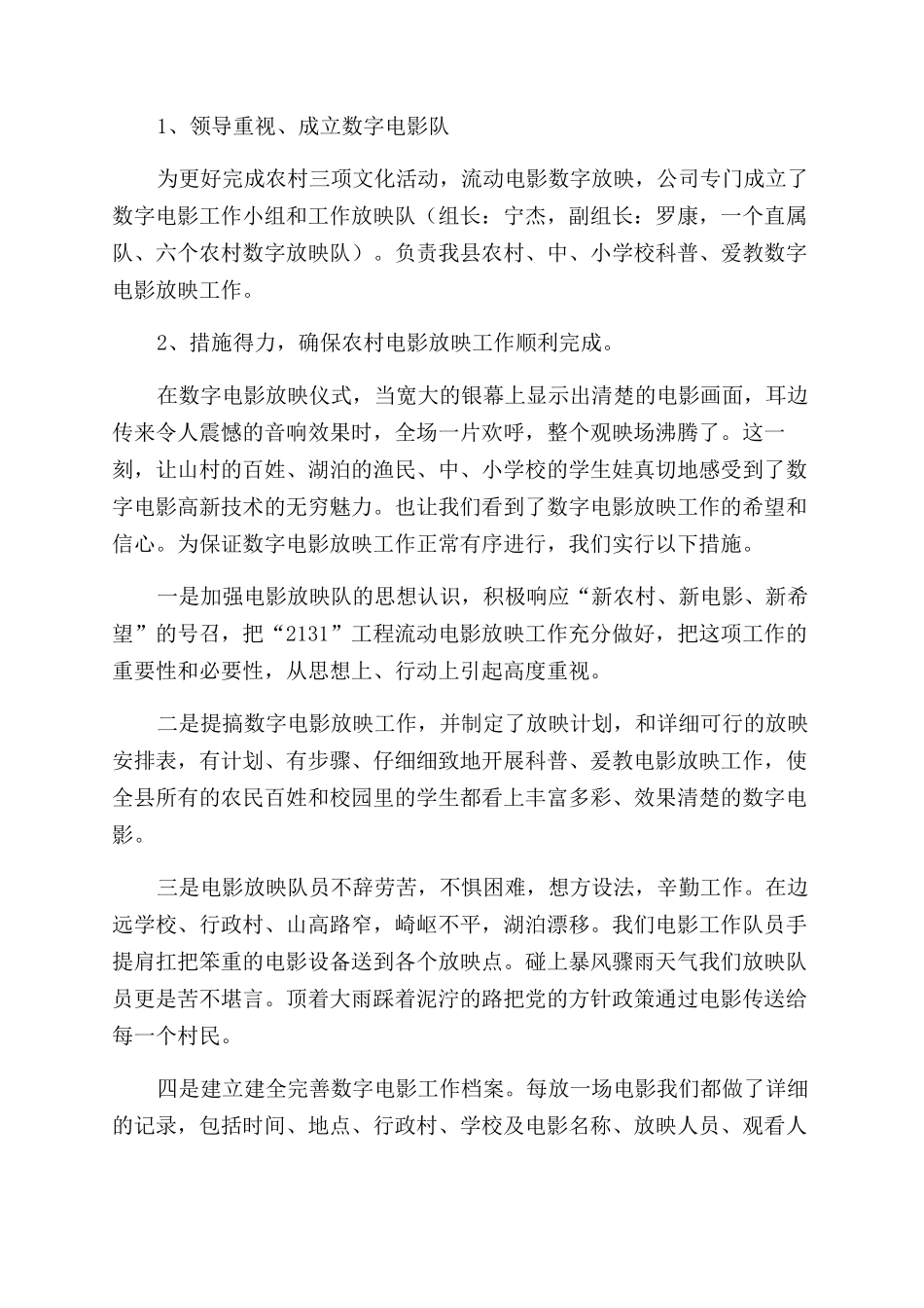 公司年终工作总结怎么写_第3页