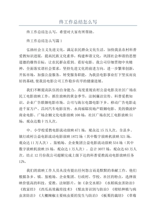 公司年终工作总结怎么写