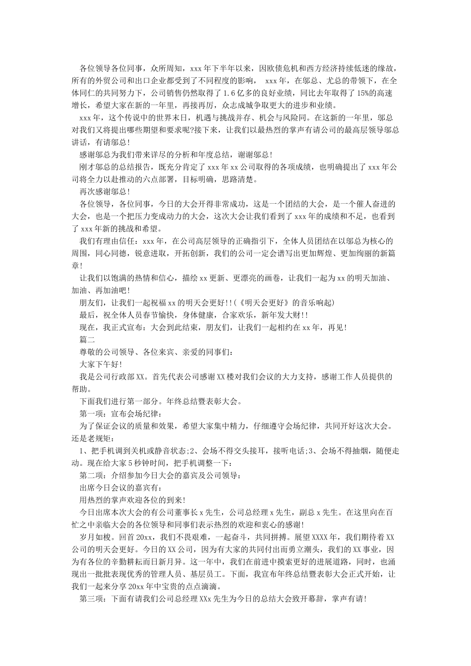 公司年终会议主持词_第2页