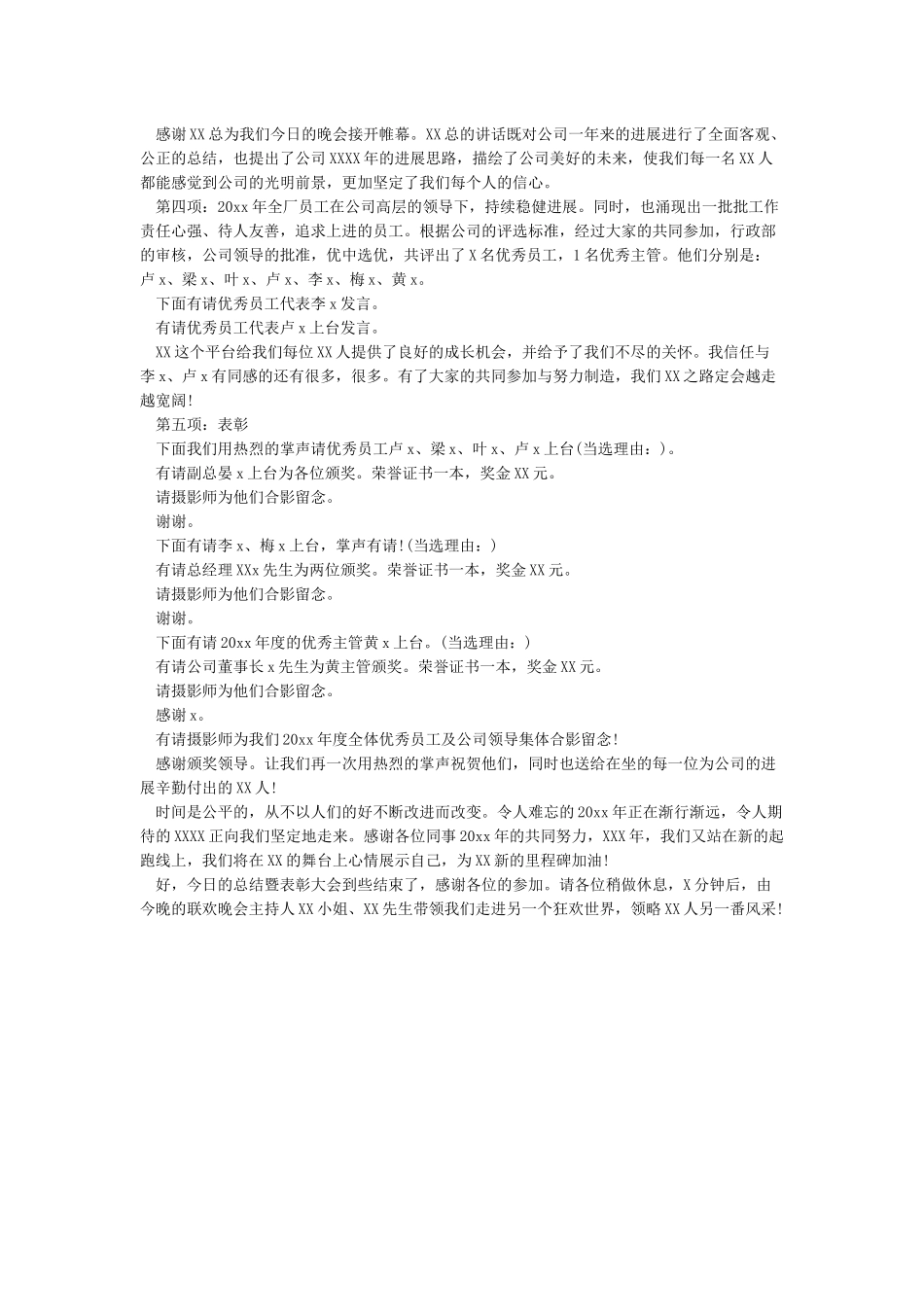 公司年终会议主持词_第3页