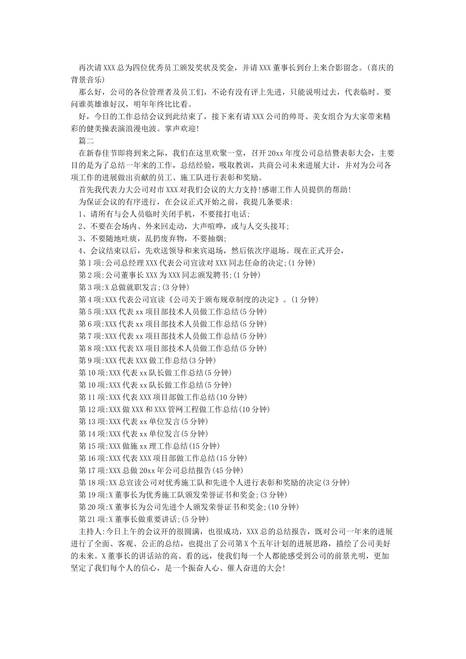 公司年终总结主持稿_第2页