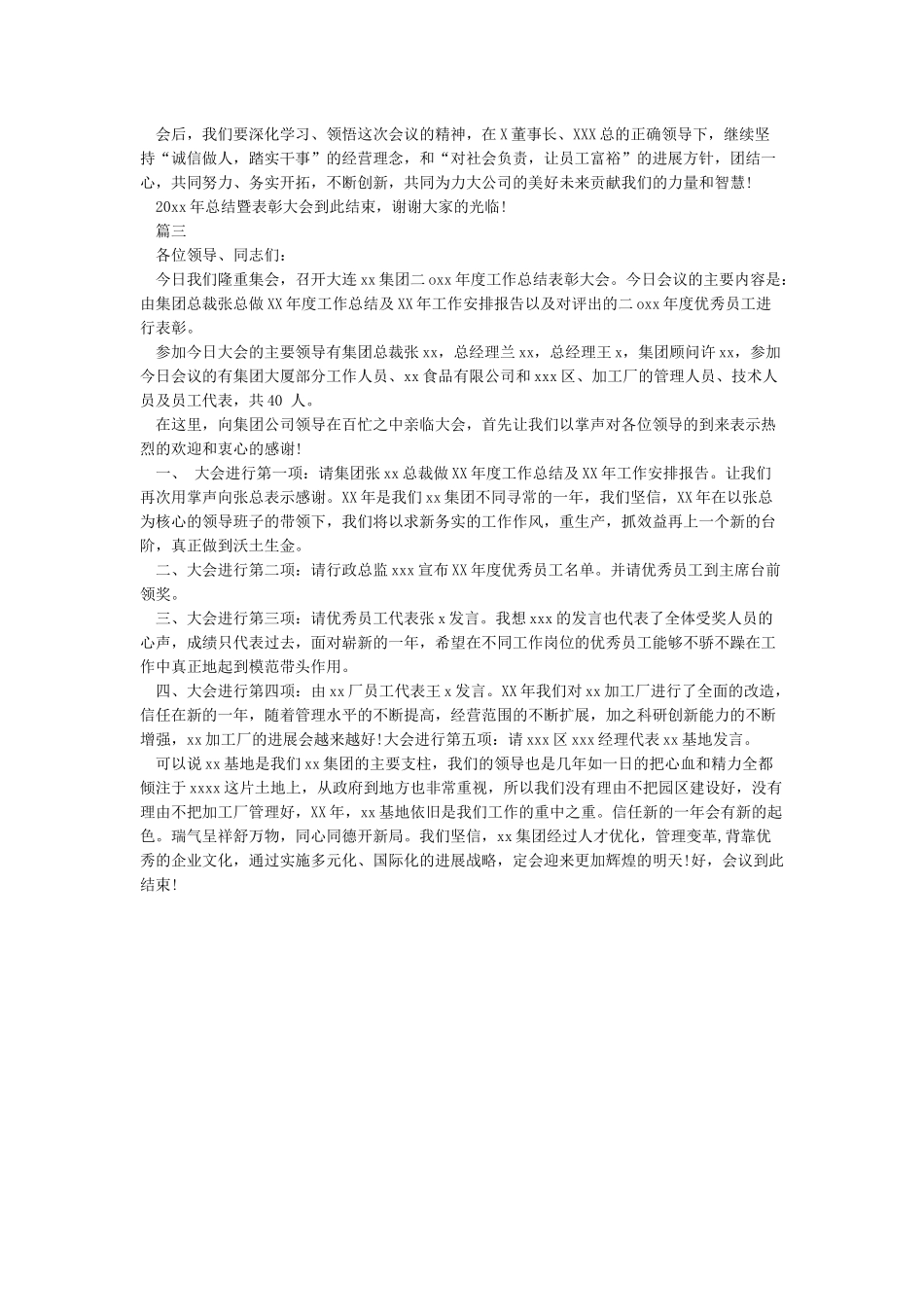 公司年终总结主持稿_第3页
