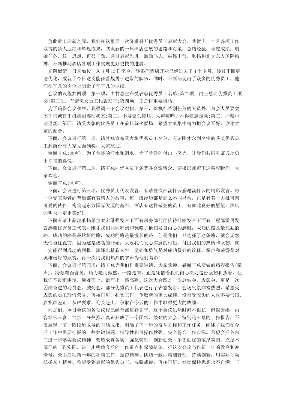 公司年终总结会议主持词_第2页