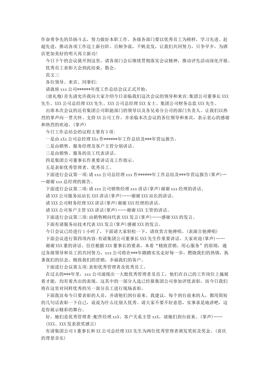 公司年终总结会议主持词_第3页