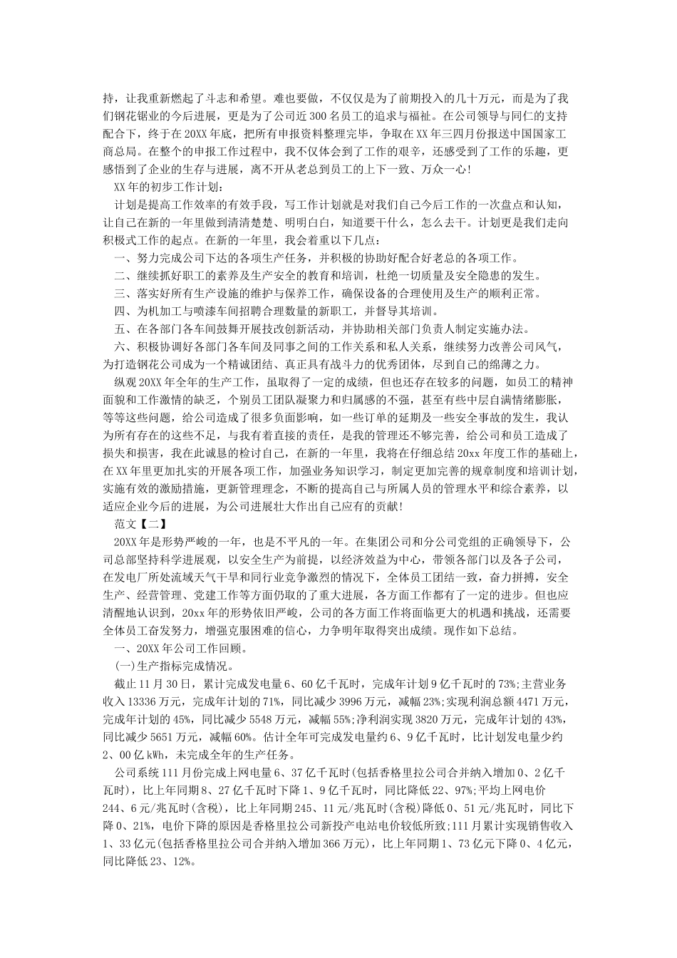 公司年终工作总结报告_第2页