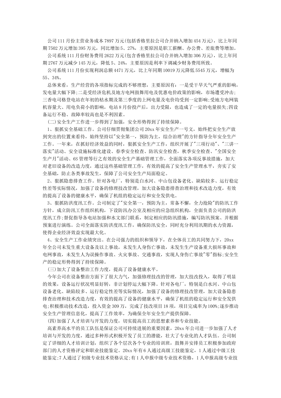 公司年终工作总结报告_第3页