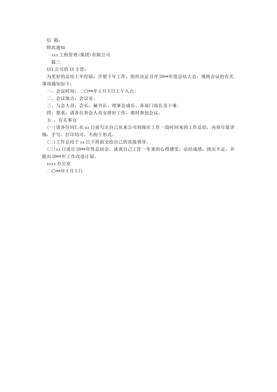 公司年终总结会议通知_第2页