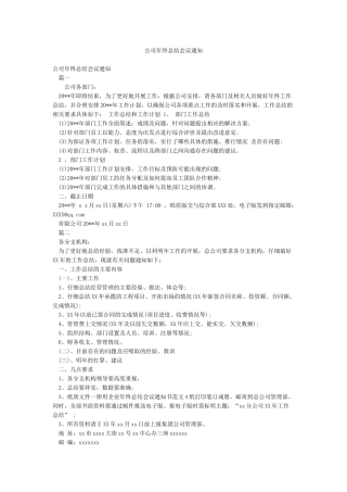 公司年终总结会议通知