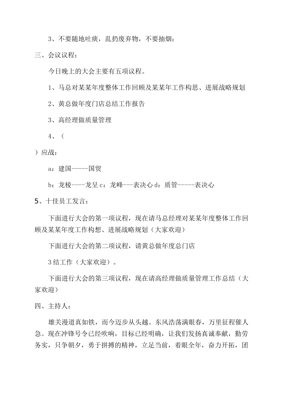 公司年终总结范文暨表彰大会主持词范文1_第2页