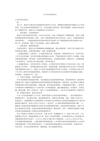公司年终总结前言