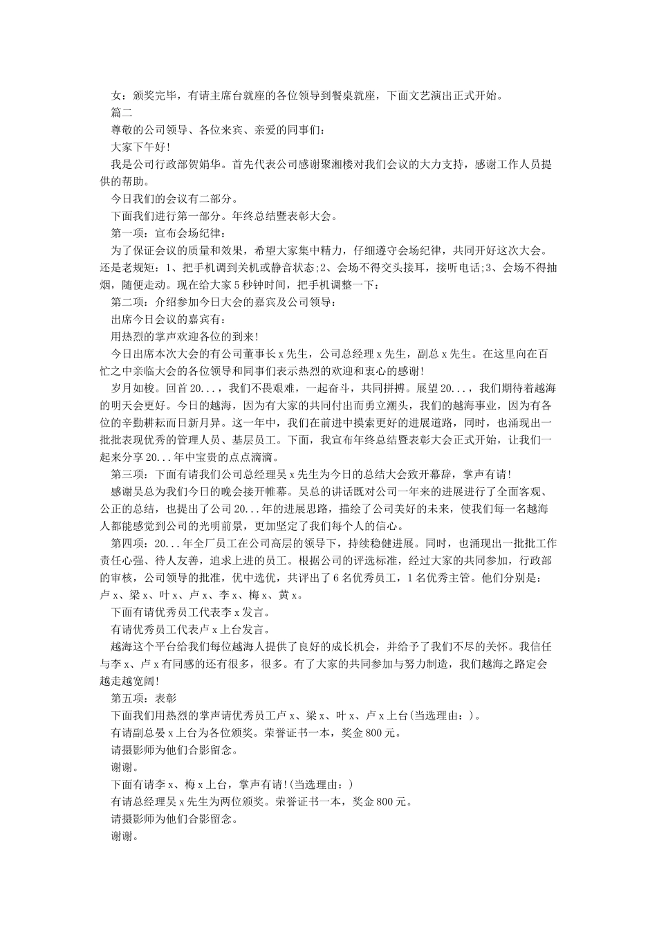 公司年终总结暨表彰大会主持词_第2页