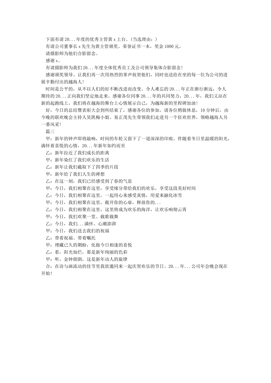 公司年终总结暨表彰大会主持词_第3页
