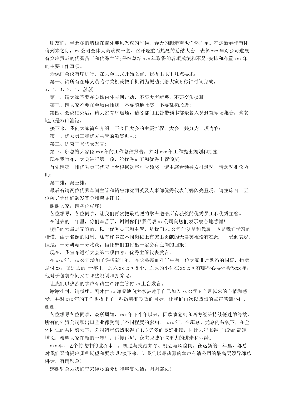 公司年终总结表彰大会主持词_第2页