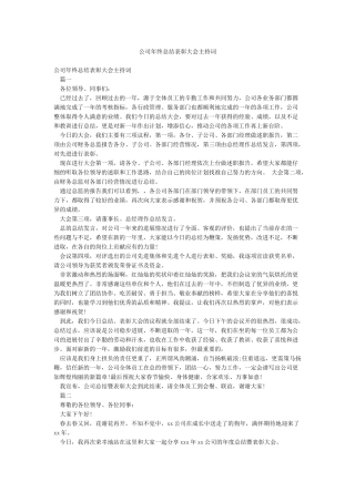 公司年终总结表彰大会主持词