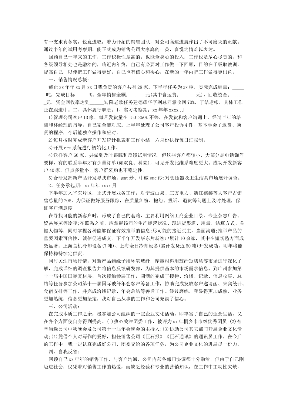公司年终总结怎么写_第2页