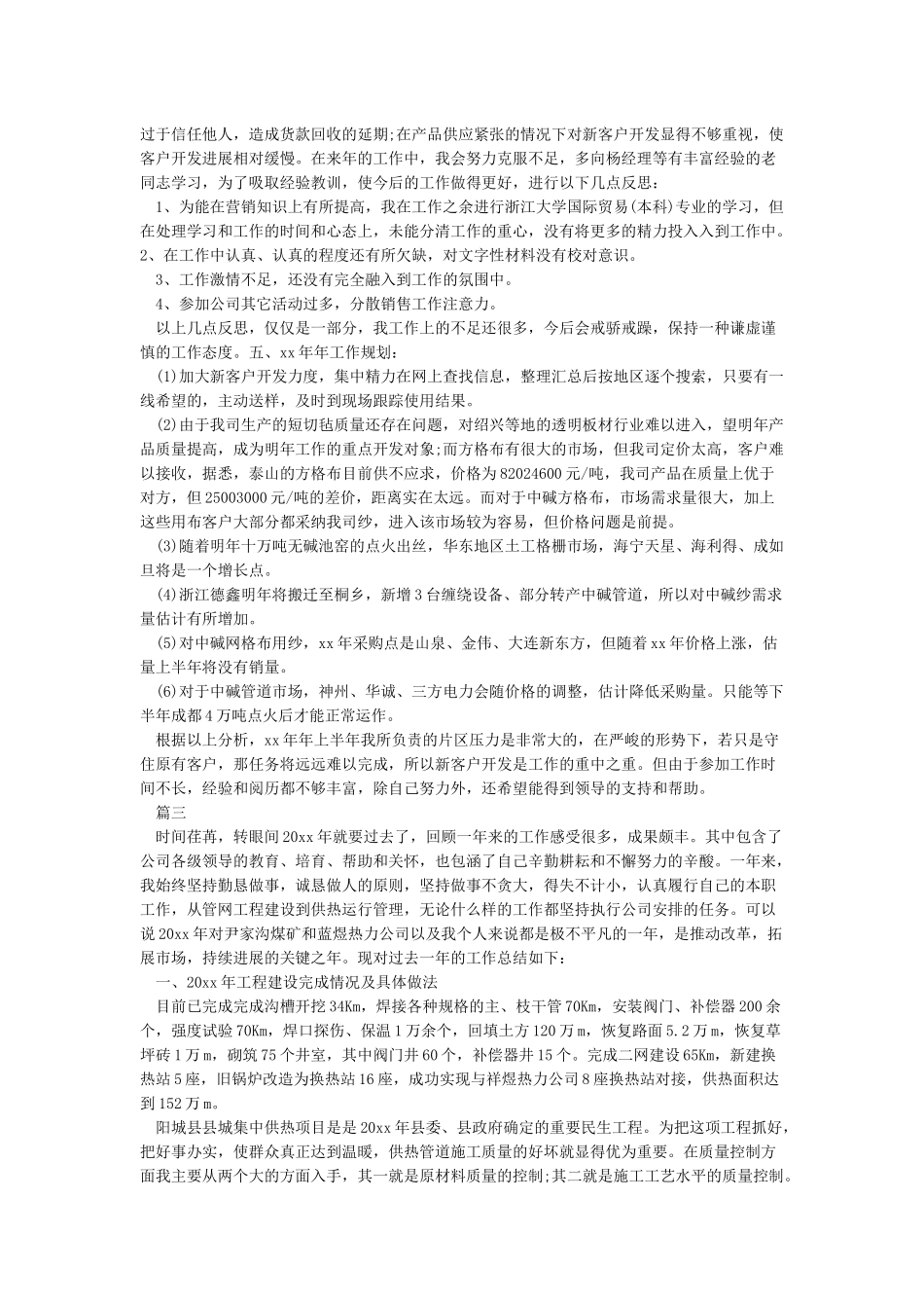 公司年终总结怎么写_第3页