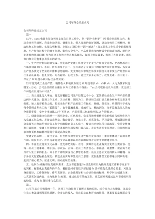 公司年终总结怎么写