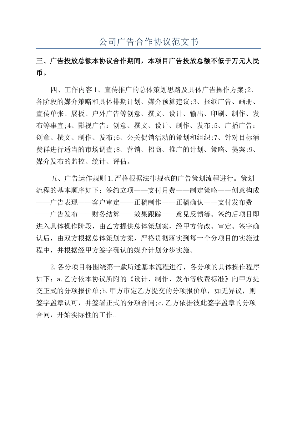 公司广告合作协议范文书_第1页