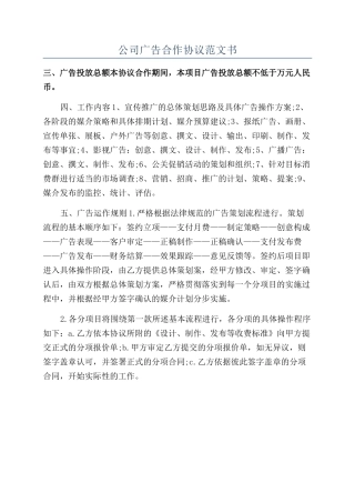 公司广告合作协议范文书