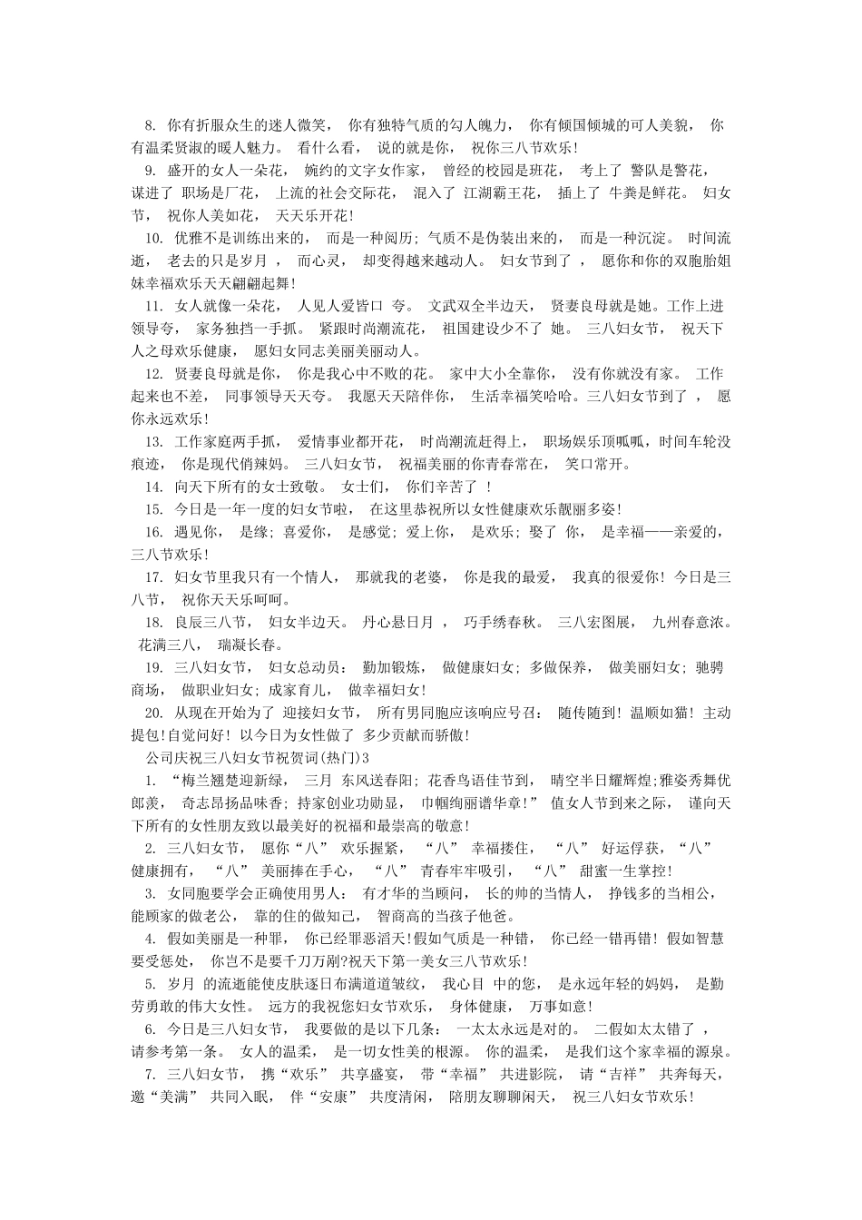 公司庆祝三八妇女节贺词_第2页