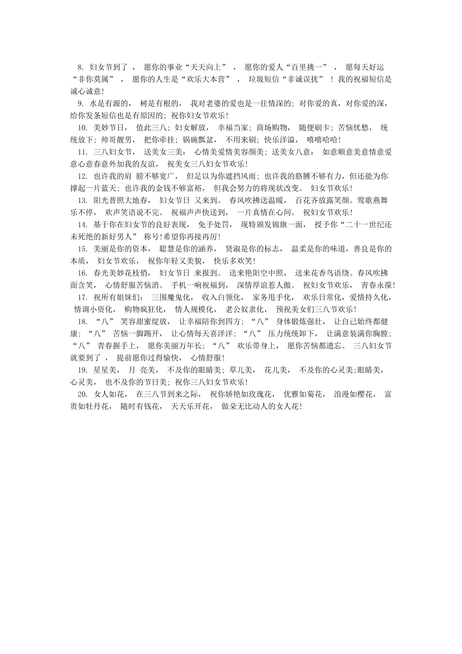 公司庆祝三八妇女节贺词_第3页