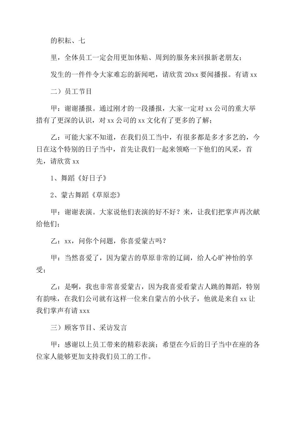 公司庆典主持词_第2页