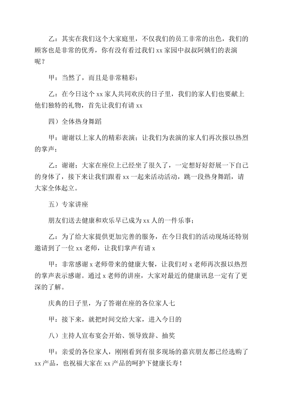 公司庆典主持词_第3页