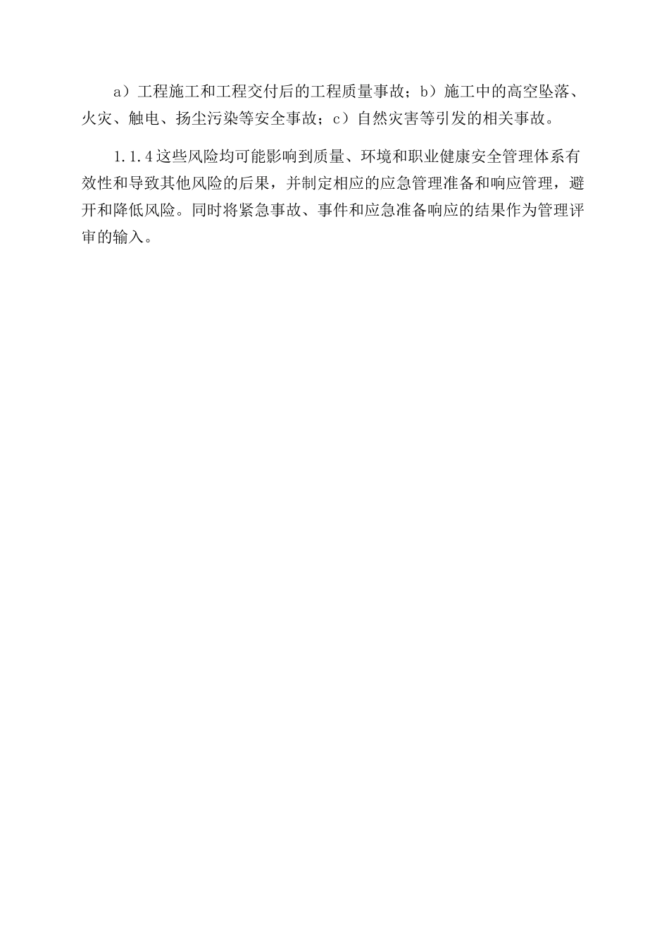 公司应对风险和机遇措施控制_第2页