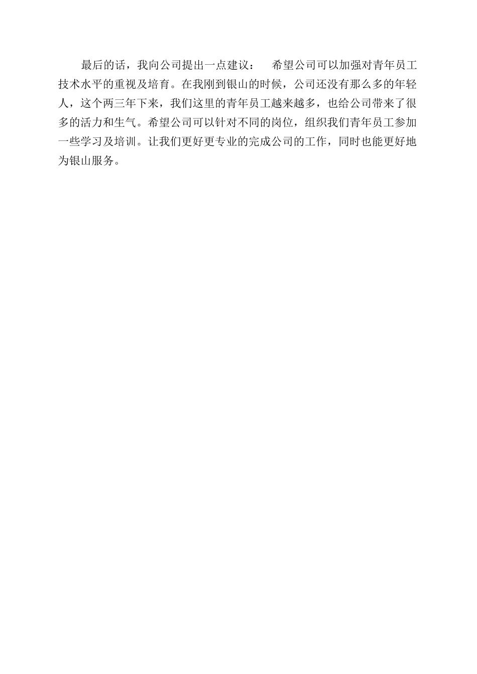 公司座谈会发言稿一_第2页