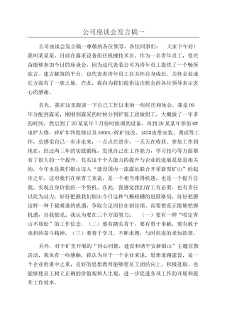 公司座谈会发言稿一