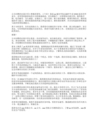 公司应聘的自我介绍