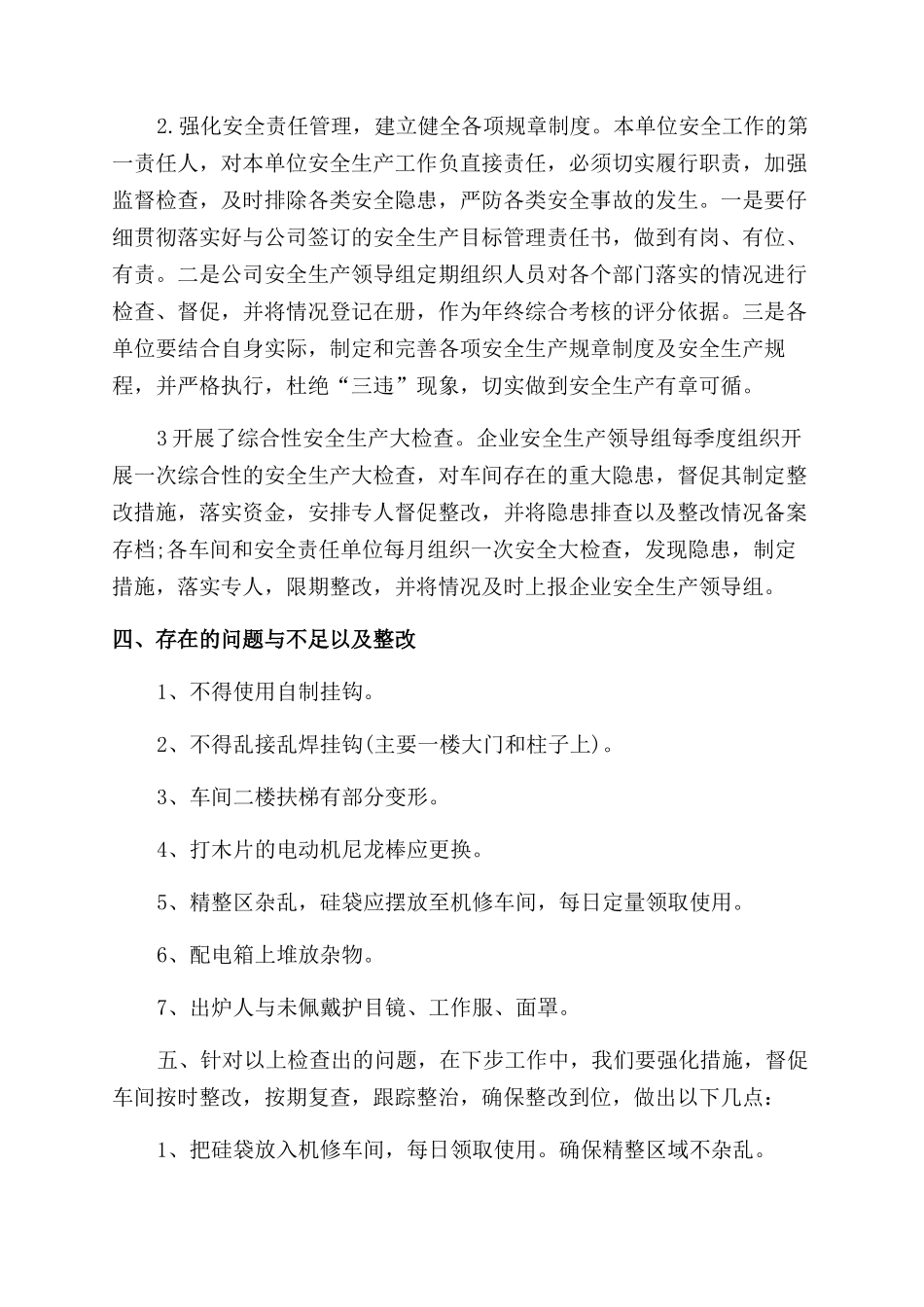 公司建工程项目自查整改报告范文_第2页